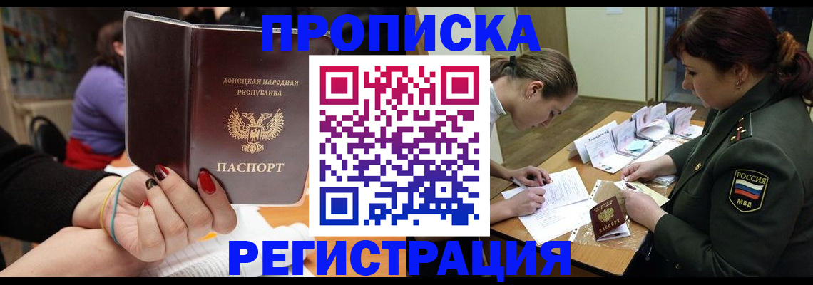 прописка ребенка в Гуково