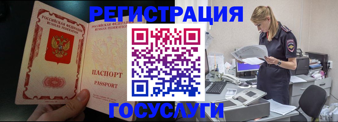 прописка для работы в Гуково