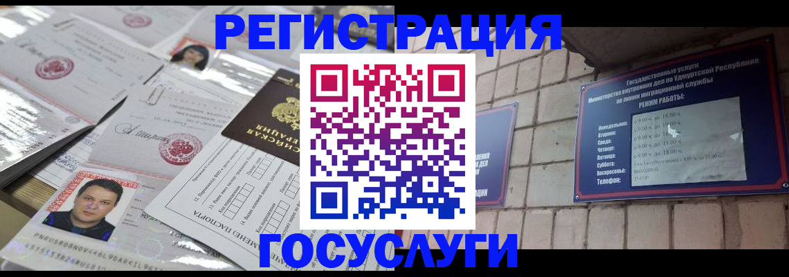 прописка в Гуково