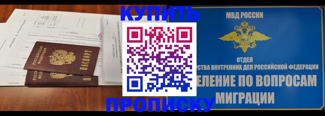 прописка в квартире в Гуково