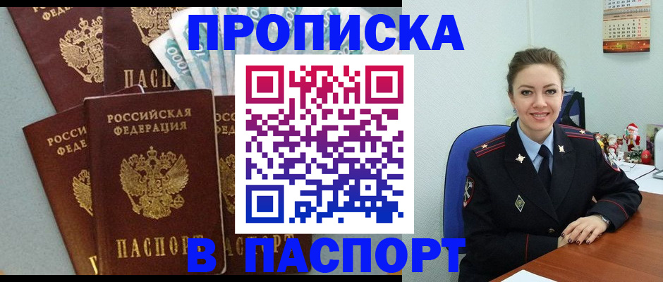 прописка ребенка в Гуково