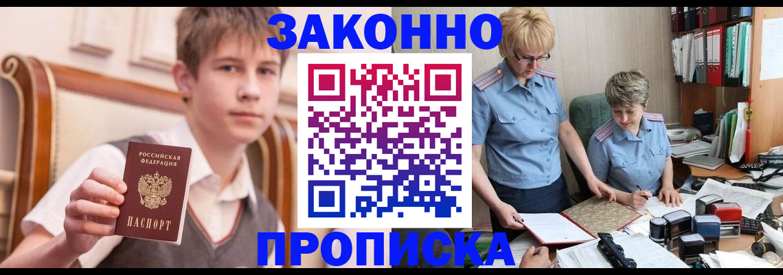 временная регистрация для школы в Гуково